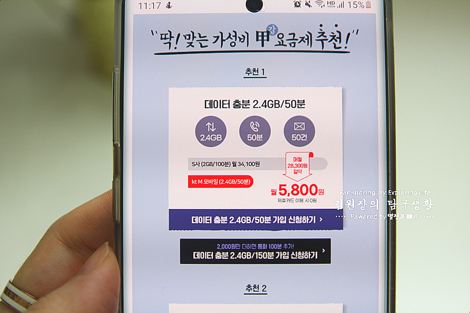 요금제 어떤 게 있을까? ktM 모바일 알뜰폰 9