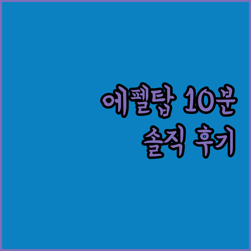 에펠탑 10분 거리 호텔 스플랜디드 