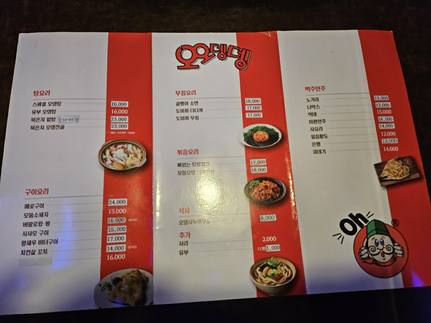 오오뎅뎅 이미지