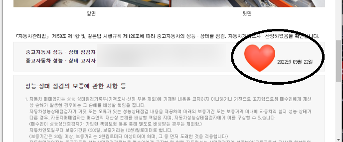 SK엔카 성능상태점검기록부 검사일자