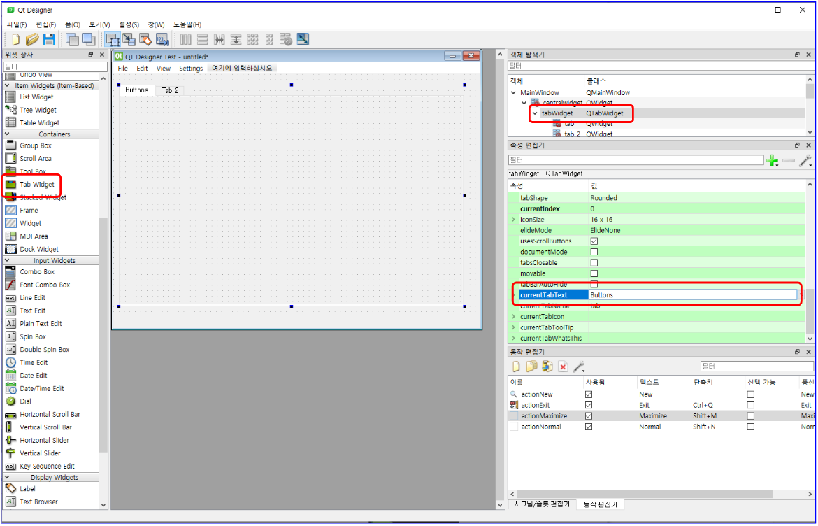Tab Widget 추가 및 Tab 이름 변경하기