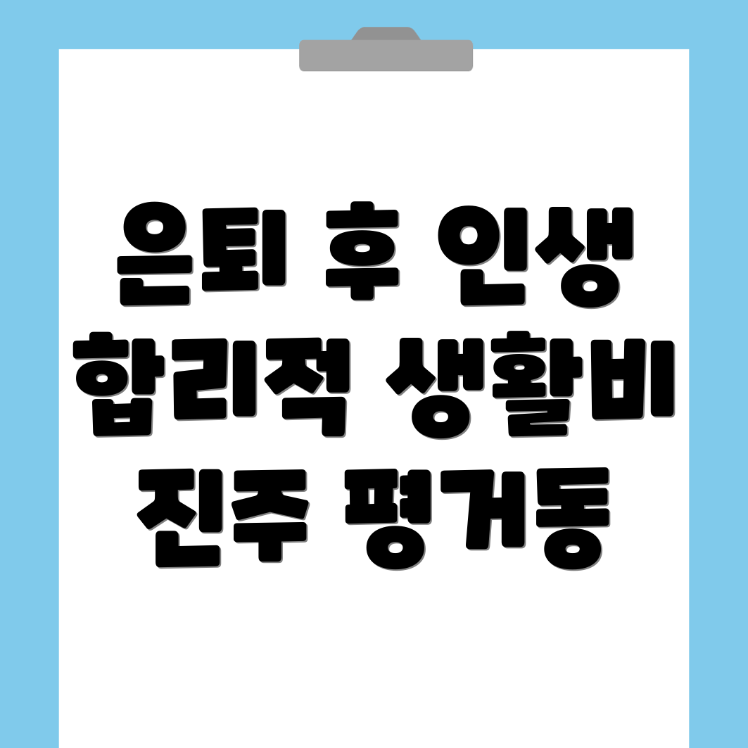 은퇴 후 재취업