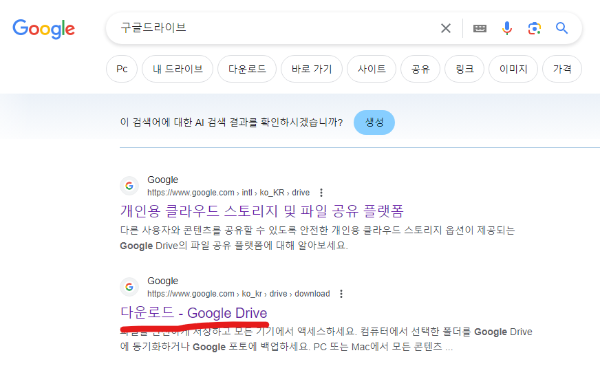 구글드라이브 검색