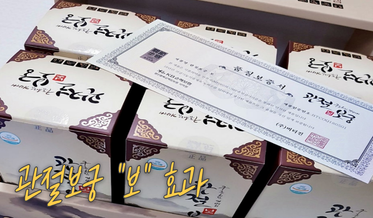 관절보궁 보