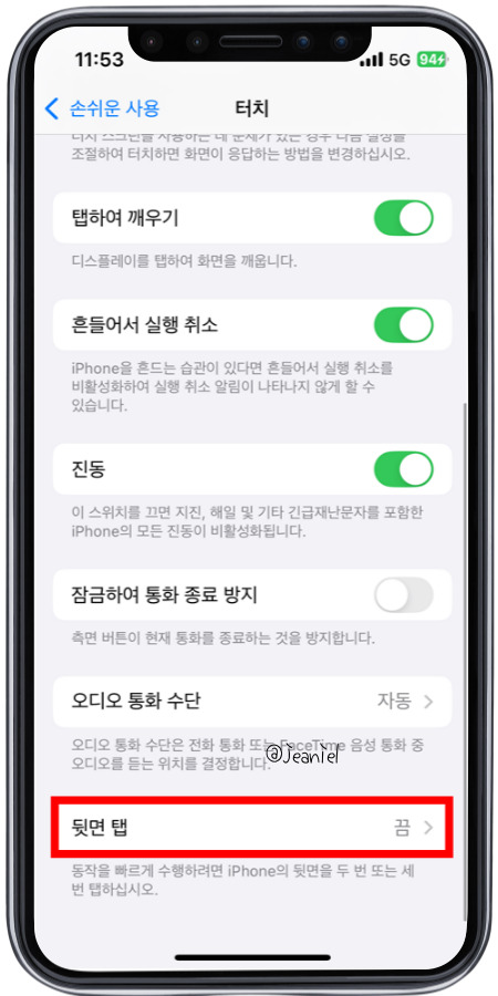 뒷면 탭에서 두 번 혹은 세 번 탭 기능을 선택할 수 있다.