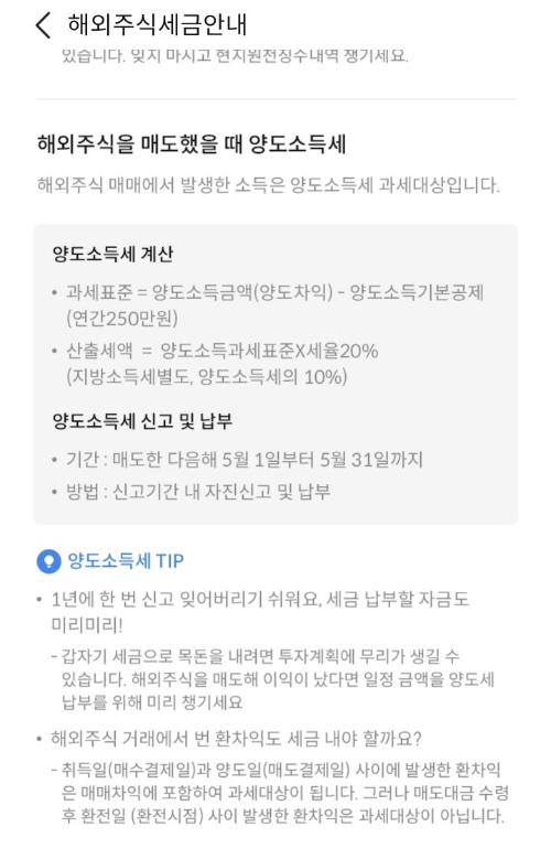 삼성증권 해외주식 양도소득세