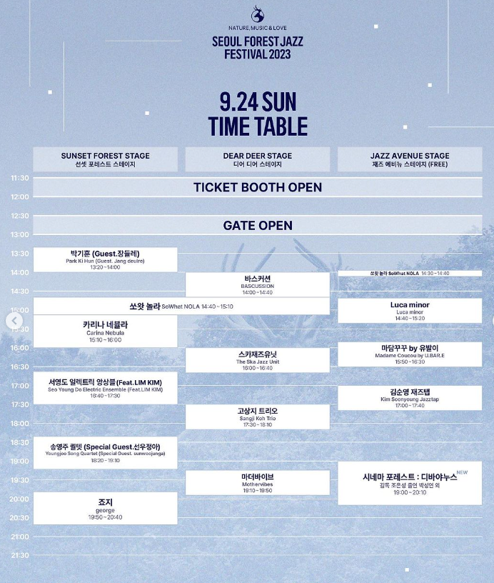 2023-서울숲-재즈-페스티벌-일요일-타임테이블