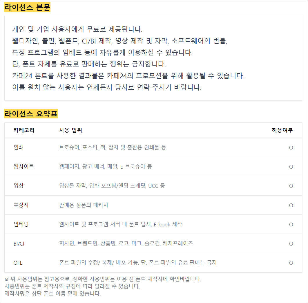 무료 한글 폰트 &#39;카페24 클래식 ·단정해&#39; 다운로드_1