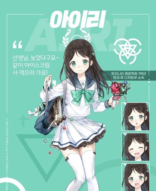  - '블루 아카이브' "에헤헷, 저한테 더 의지하셔도 된다구요~." 쿠리무라 아이리