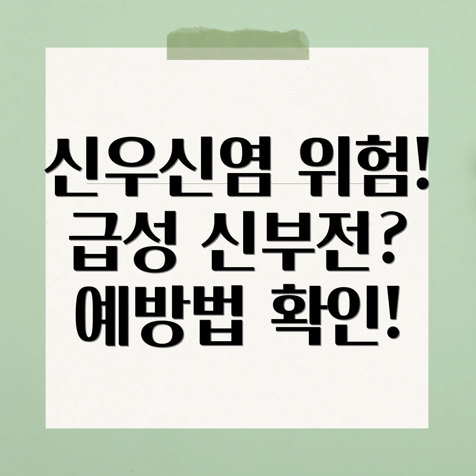 신우신염