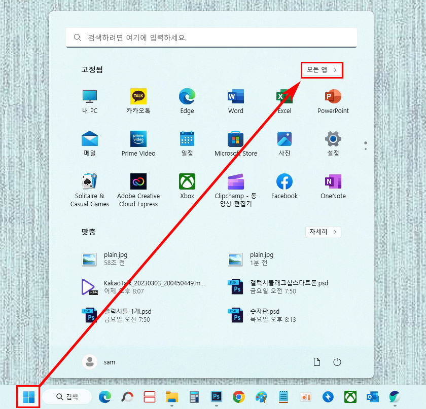  윈도우11 아이콘 시작 화면 고정 방법 2가지