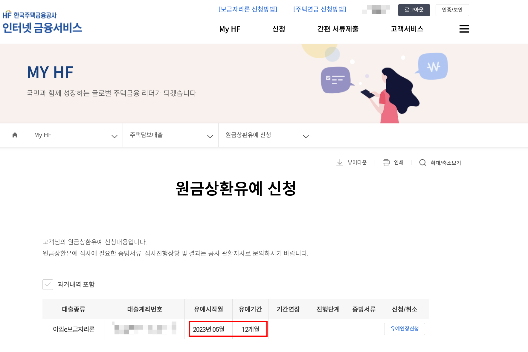원금상환유예승인