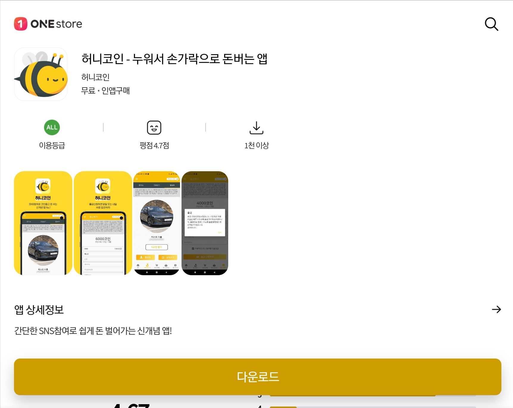  허니코인 다운로드