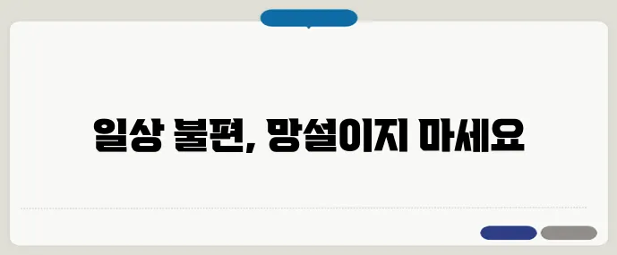 관절염 초기, 언제 병원에 가야 할까?