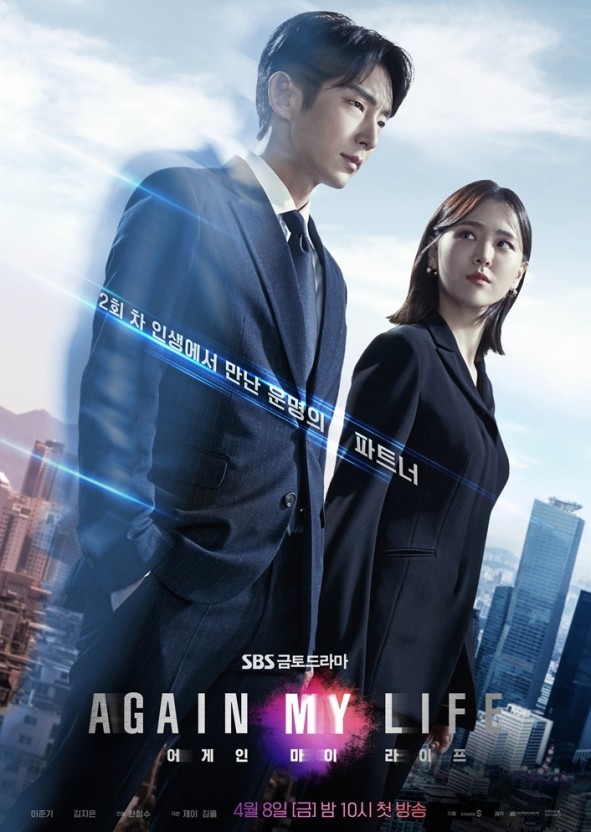 어게인 마이 라이프