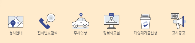 폐가구 등 폐기처리 신청하기