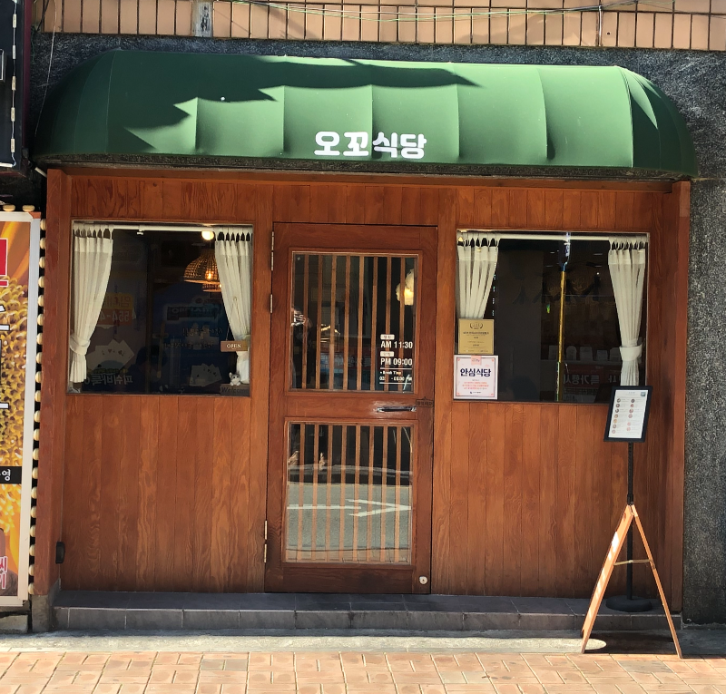 오꼬식당 이미지