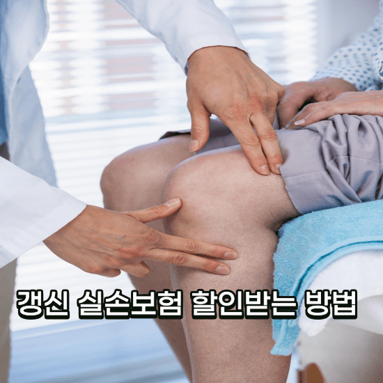 의료 실비보험