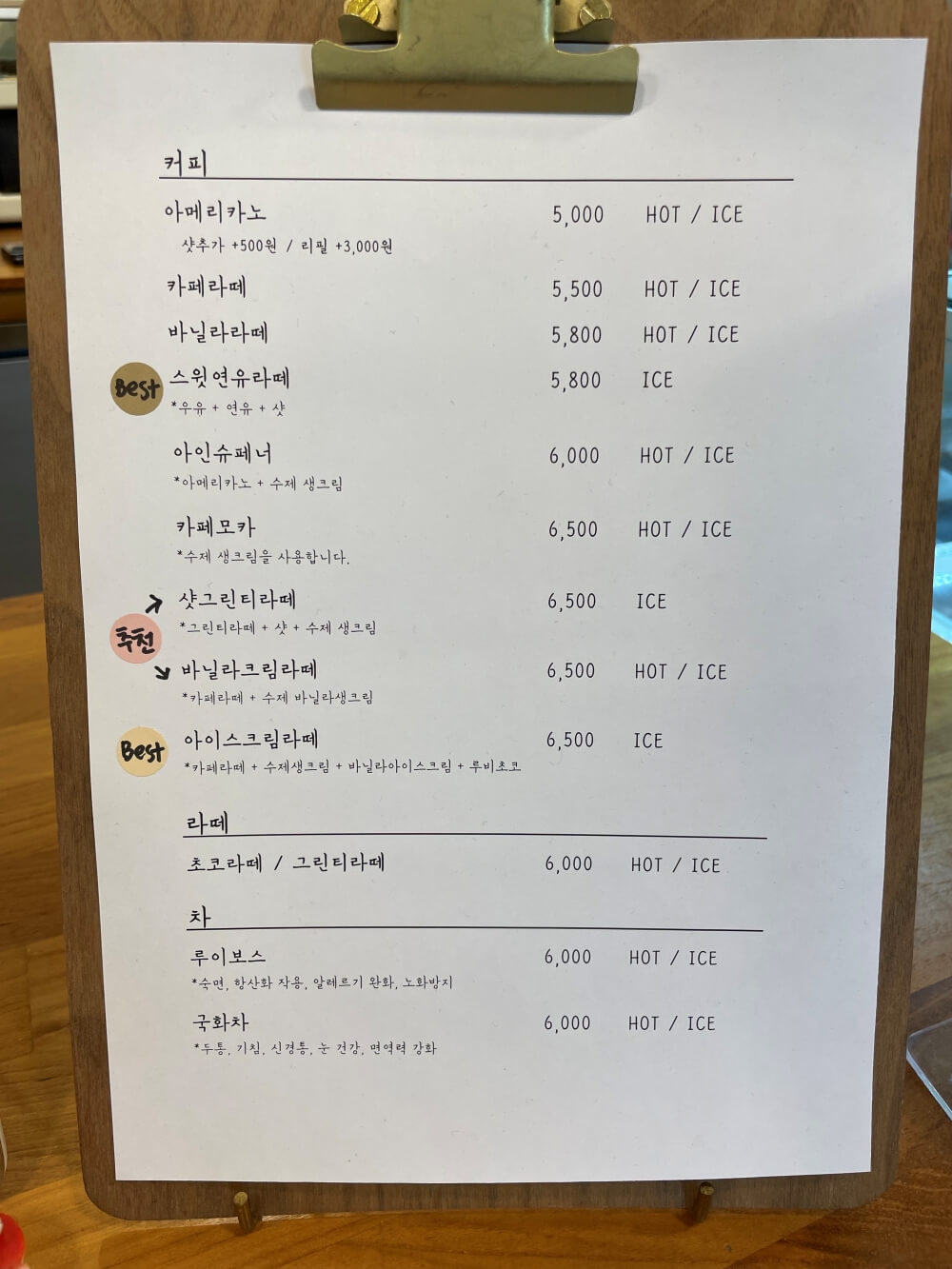 춘천-신북-카페-쉬러와-커피-음료-메뉴판