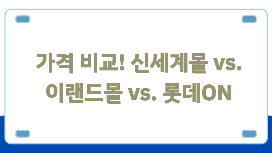 로엠 가디건, 최저가 득템 꿀팁 대방출! - 가격 비교! 신세계몰 vs. 이랜드몰 vs. 롯데ON 로엠 가디건, 최저가 득템 꿀팁 대방출! - 가격 비교! 신세계몰 vs. 이랜드몰 vs. 롯데ON