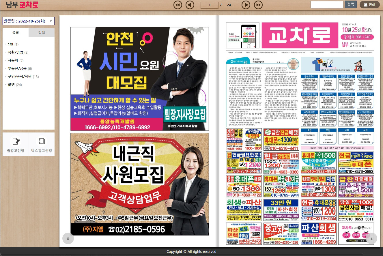  교차로 신문 그대로 보기 간단한 방법