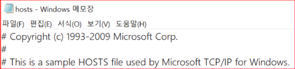 관리자 권한으로 연 호스트 파일