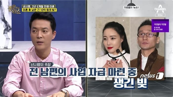 낸시랭 왕진진 이혼 빚