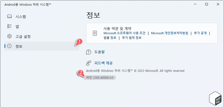 Android™용 Windows 하위 시스템 설정 &gt; 버전 확인 (업데이트)