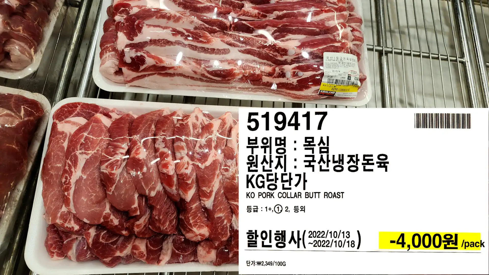 부위명 : 목심
원산지 : 국산냉장돈육
KG당단가
KO PORK COLLAR BUTT ROAST
등급 : 1+, 12, 등외
-4,000원/pack