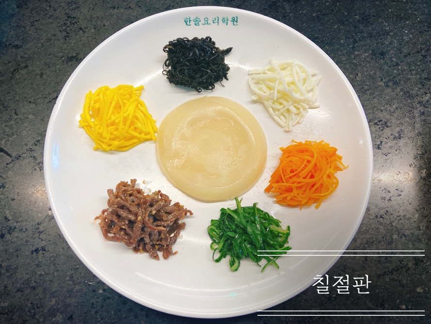 학습과정 한식학원 쉬카시따 3