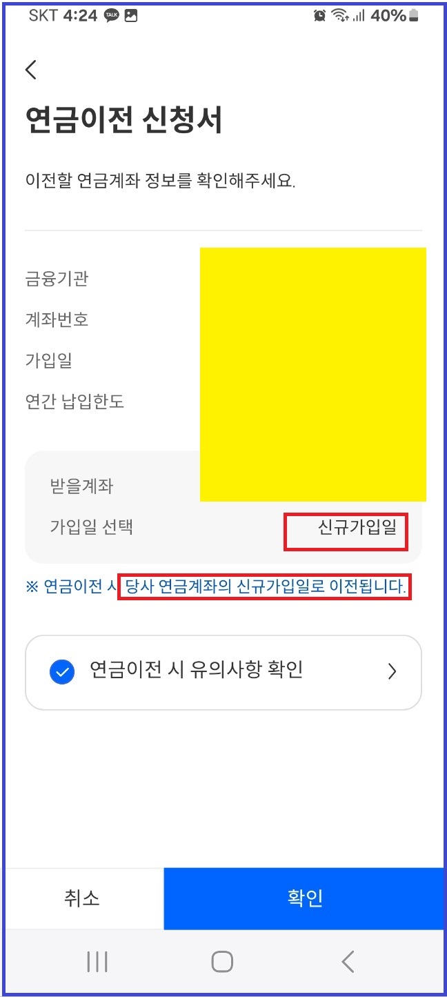 가입일-설정이-불가한-한국포스증권