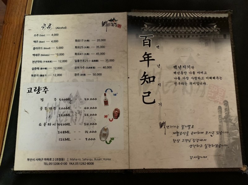 백년지기 이미지