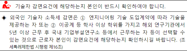 외국인 기술자 감면 요건