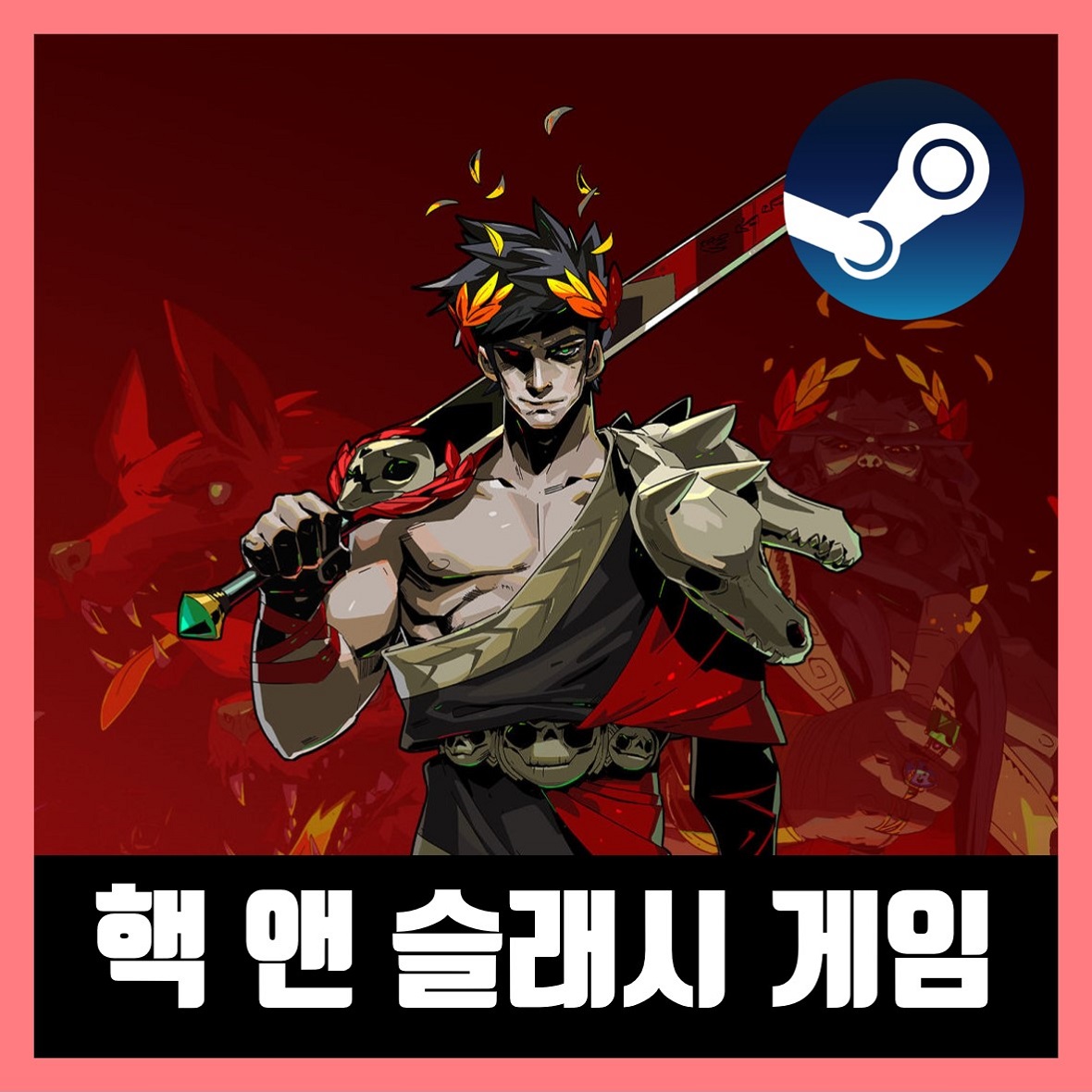  스팀 핵 앤 슬래시 추천 Best 9 (2021년)