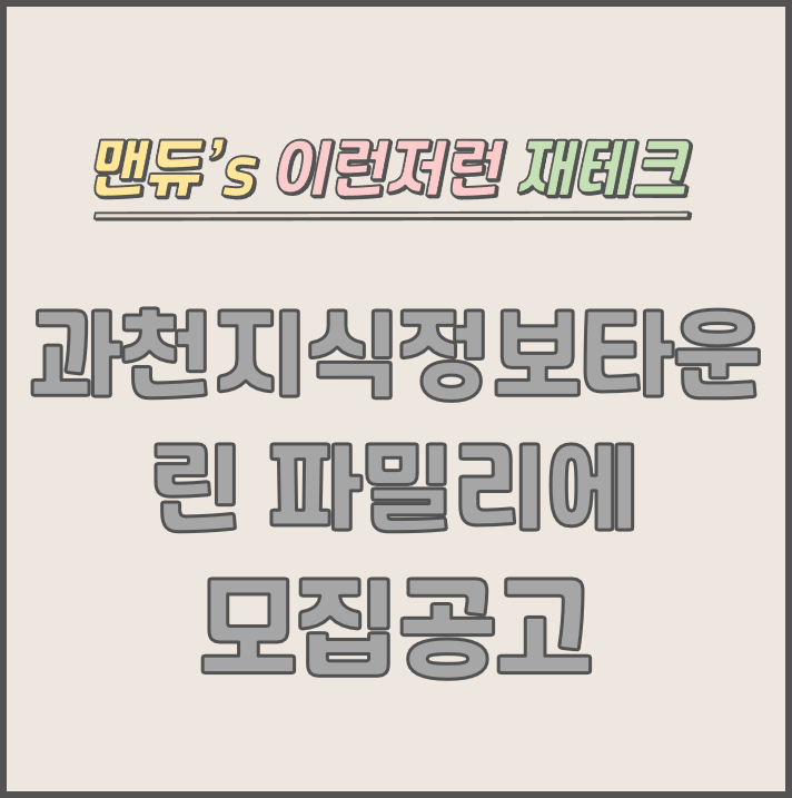  [맨듀's 청약 한장정리] 과천지식정보타운 S8 린 파밀리에 모집공고 (총정리, 분양일정, 분양가, 규제, 전매제한, 실거주의무, 재당첨제한, 평면도, 배치도, 모델하우스)