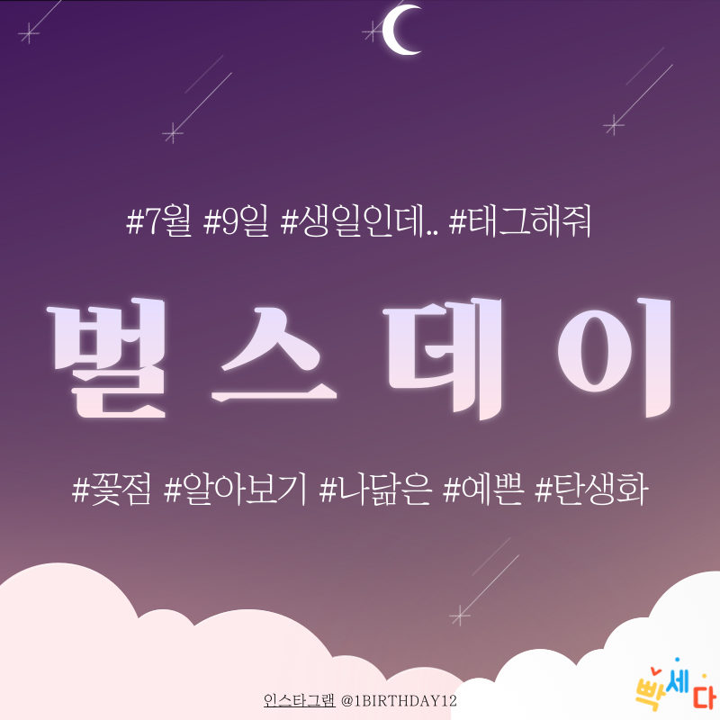  7월 9일은 무슨 날? 당신의 생일! 탄생화 탄생석 탄생목 7월 9일 탄생일 알아보기 꽃점과 꽃말로 하루를 행복하게