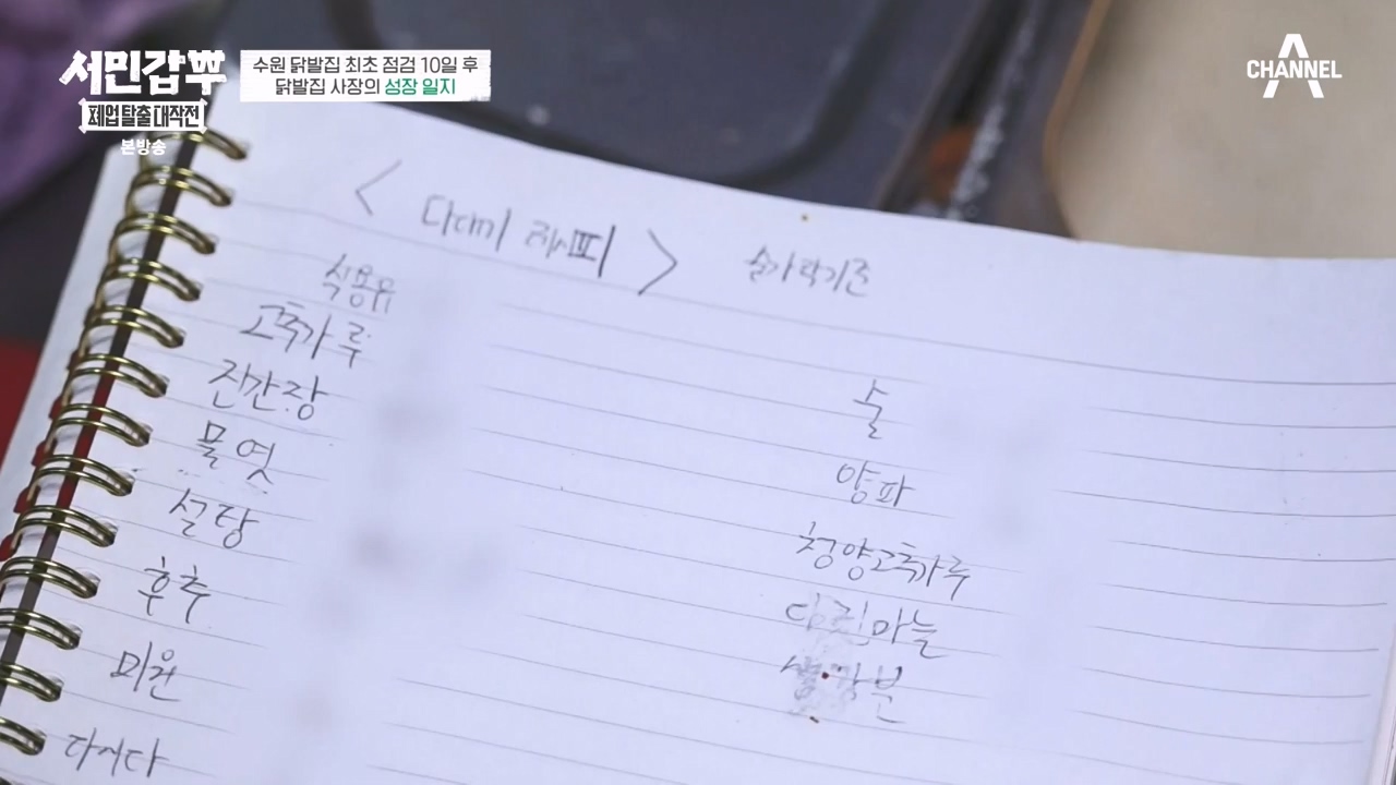 서민갑부 폐업 탈출 대작전.E28.240225p-NEXT.mp4_20240225_154100.034.jpg