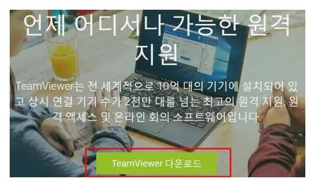 원격프로그램