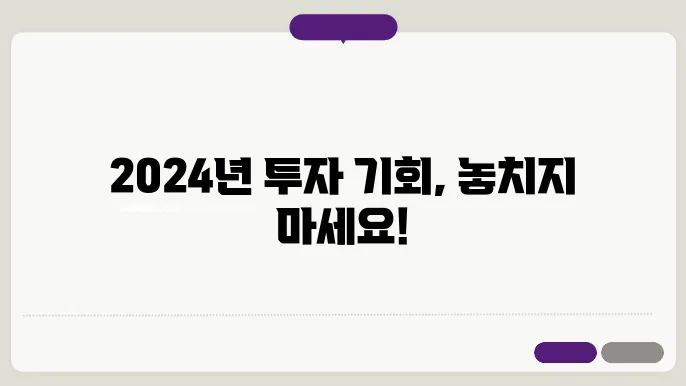2024년 주목해야 할 주식 종목 TOP 5