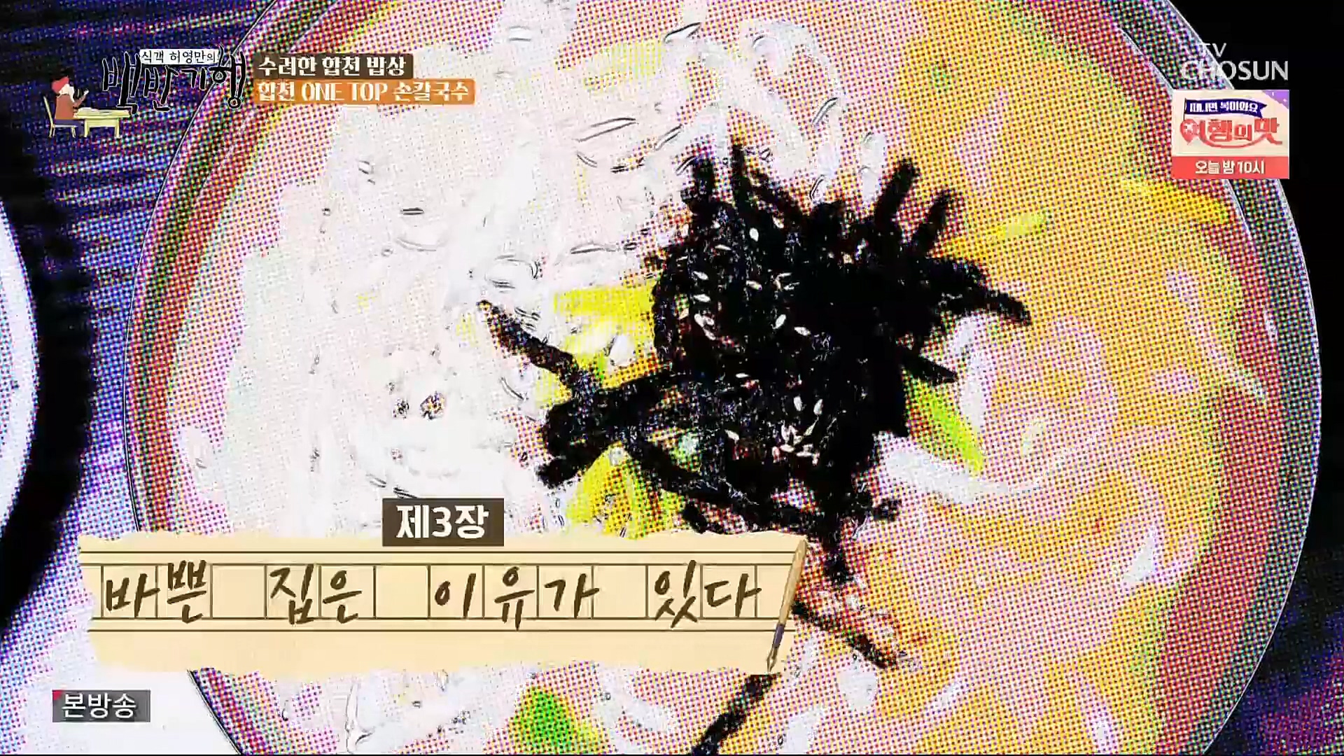 식객 허영만의 백반기행.E177.221125p.H264-F1RST.mp4_20221126_175224.115.jpg