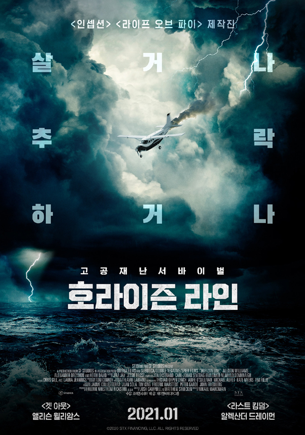  [영화리뷰] 하늘위의 고공재난서바이벌 '호라이즌 라인'