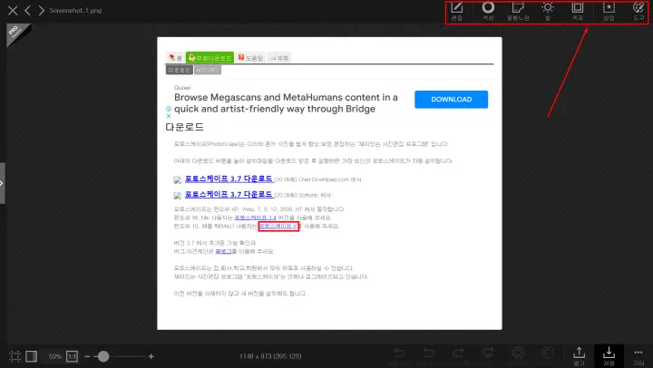 포토스케이프_이용해서_이미지_편집하는_화면