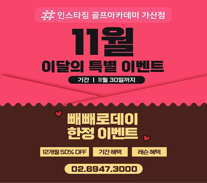 인스타짐 골프아카데미 가산점