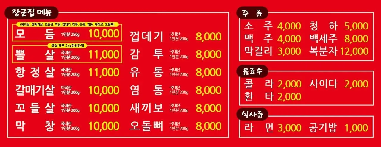봉일천장군집 이미지