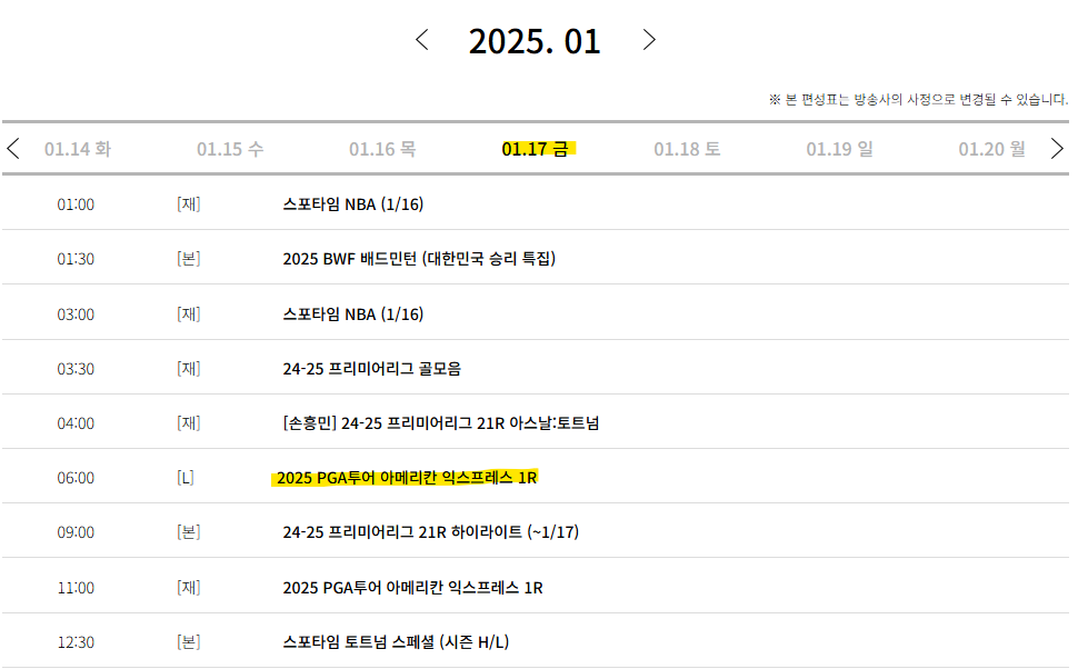 2025 PGA투어 디 아메리칸 익스프레스 중계, 조편성표, 실시간 리더보드