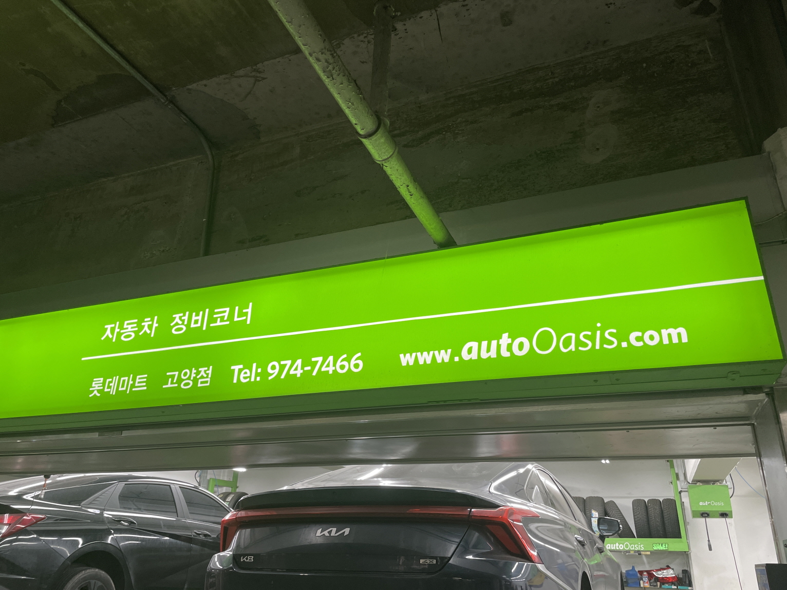 오토오아시스고양점 이미지
