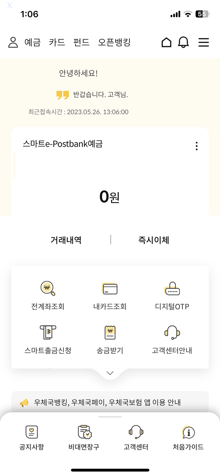 우체국 스마트뱅킹 계좌개설