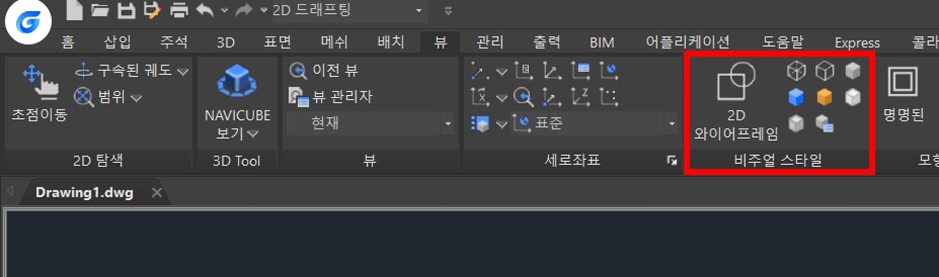 2D 드래프팅 작업공간 비주얼 스타일 변경 메뉴 위치