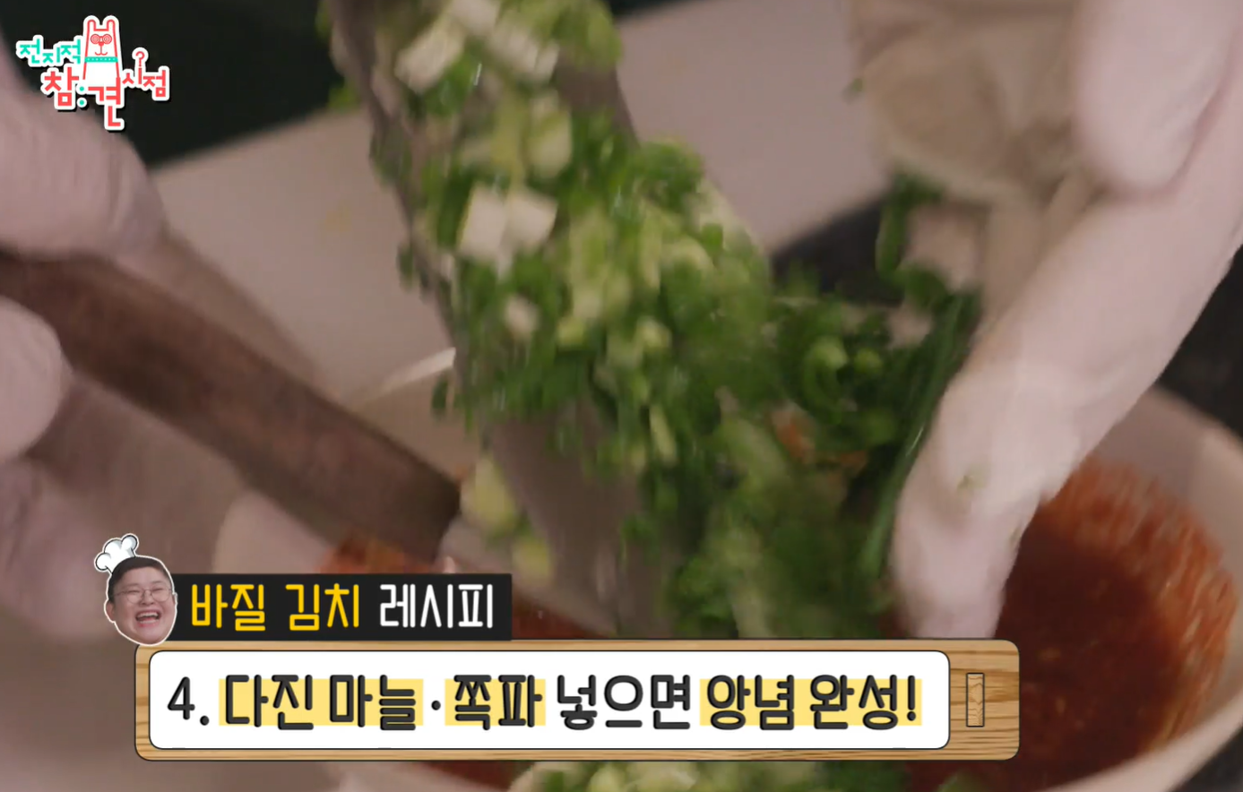 이영자 바질 김치 레시피
