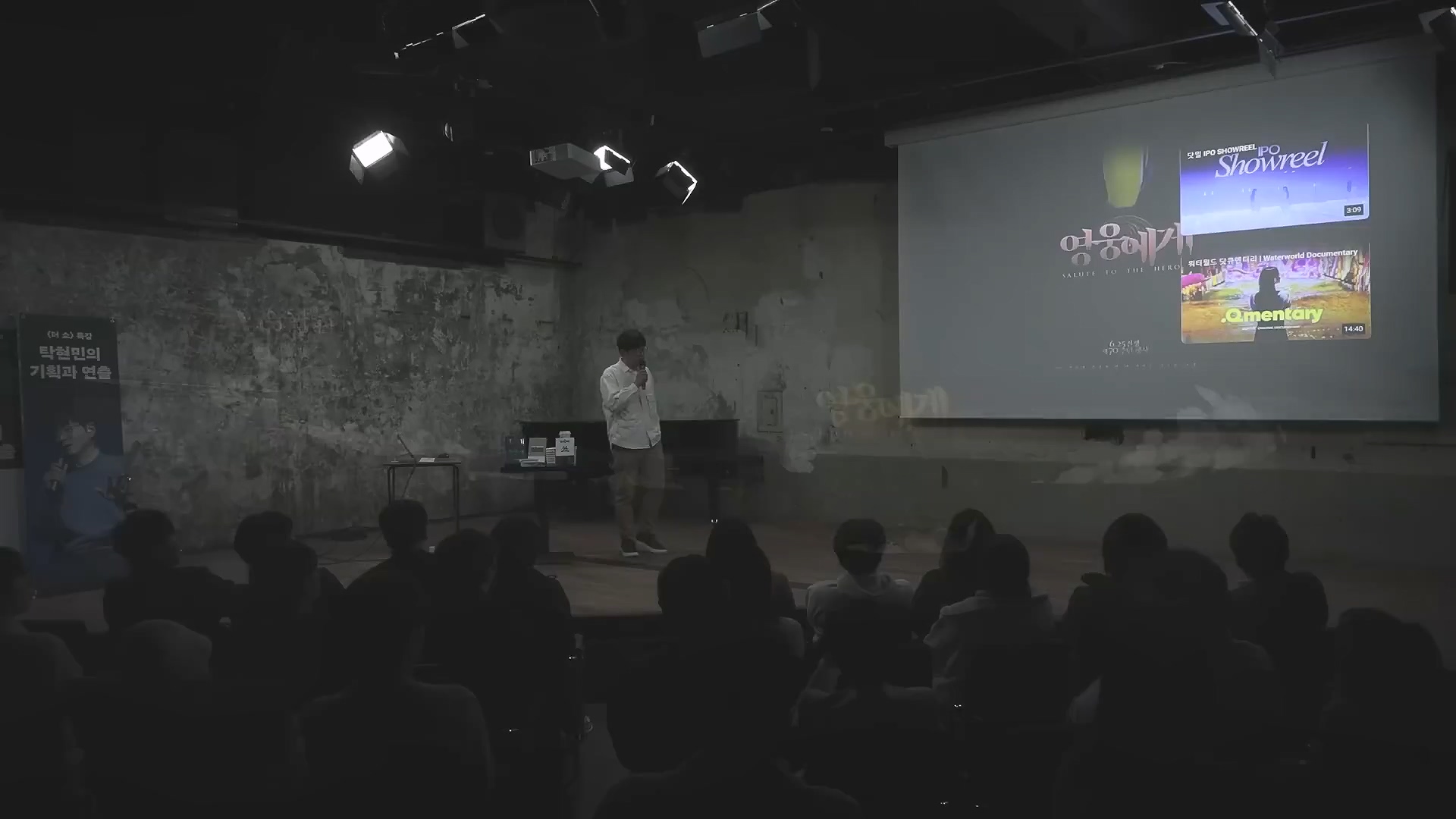 탁현민 더 쇼.mp4_20241208_165501.998.jpg